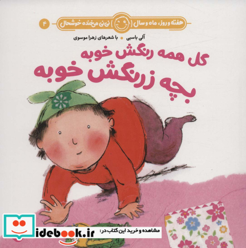 هفته و روز ماه و سال 4 گل همه رنگش خوبه