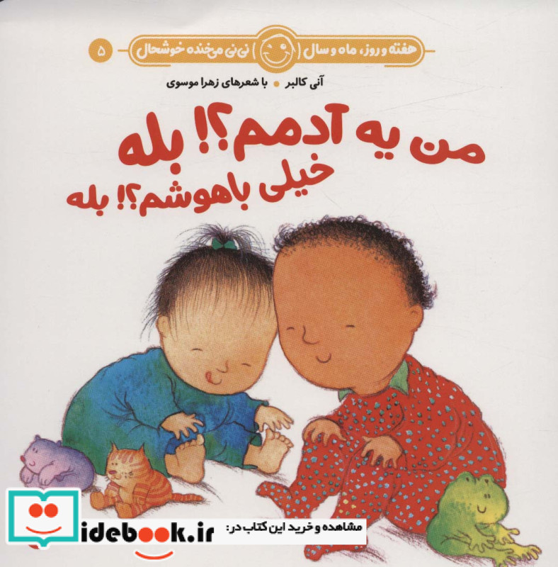 من یه آدمم بله خیلی باهوشم بله