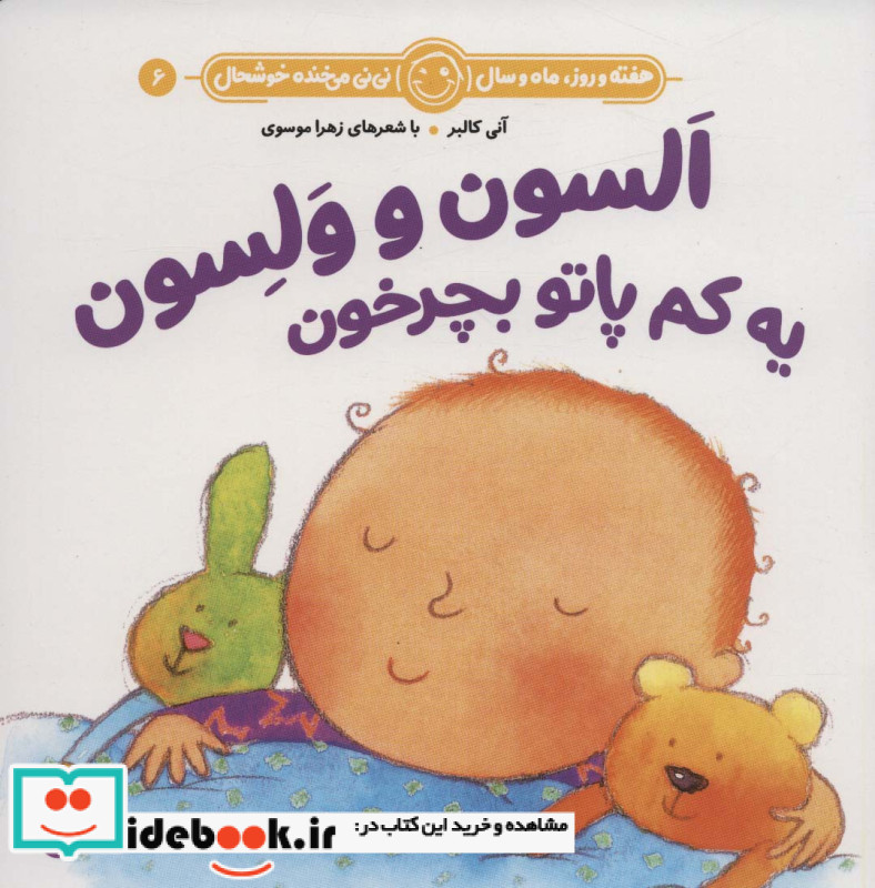 السون و ولسون یه کم پاتو بچرخون
