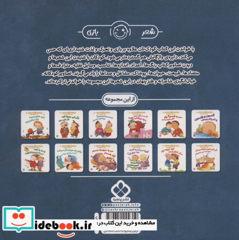 اتل متل توتوله بازی ما چه جوره؟