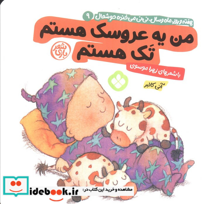 من یه عروسک هستم تک هستم
