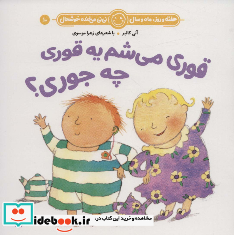 قوری می شم یه قوری چه جوری
