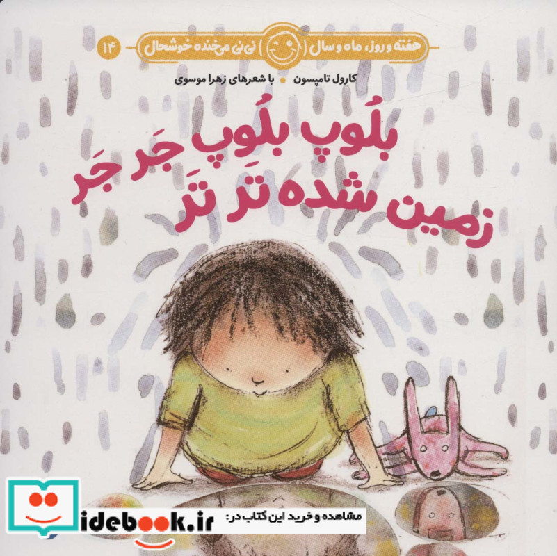بلوپ بلوپ جر جر زمین شده تر تر