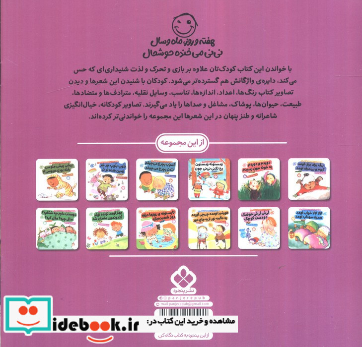 شالاپ شولوپ روآبیم در حال پیچ و تابیم