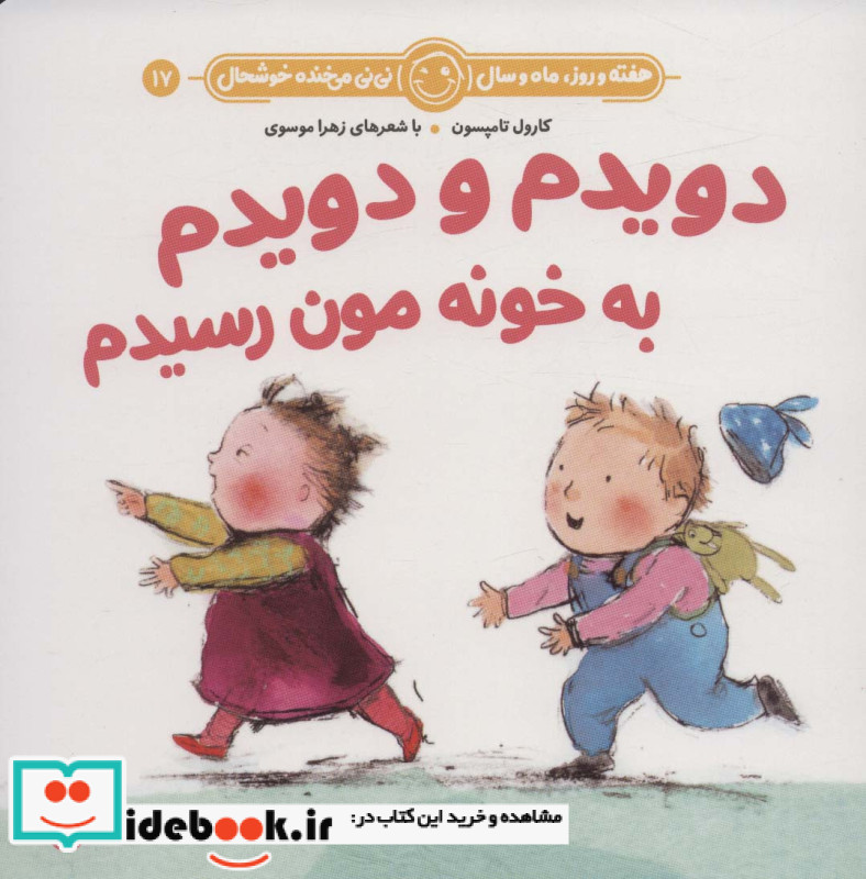 دویدم و دویدم به خونه مون رسیدم