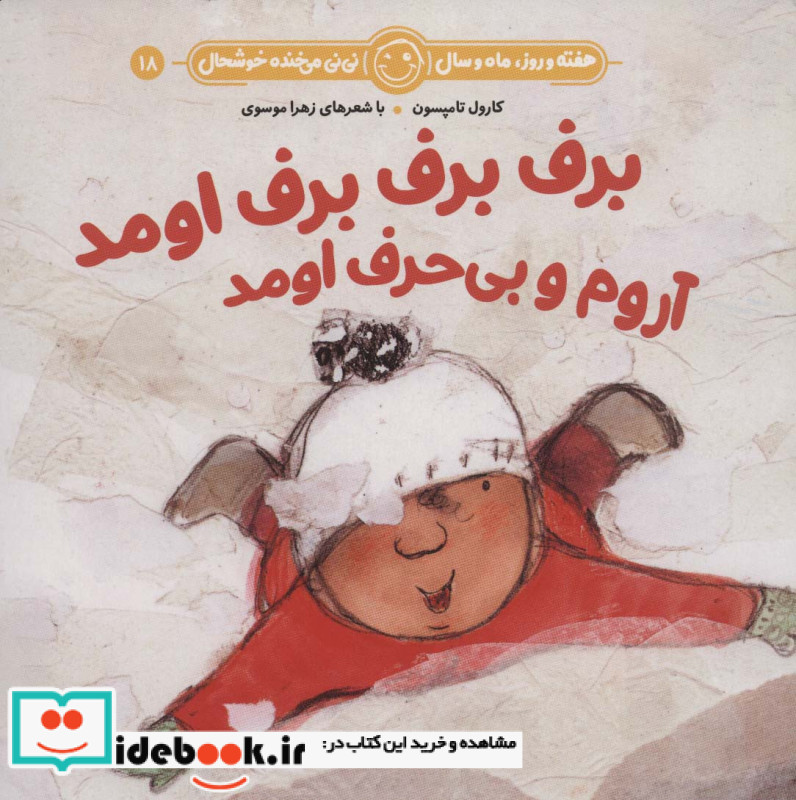 برف برف برف اومد آروم و بی حرف اومد