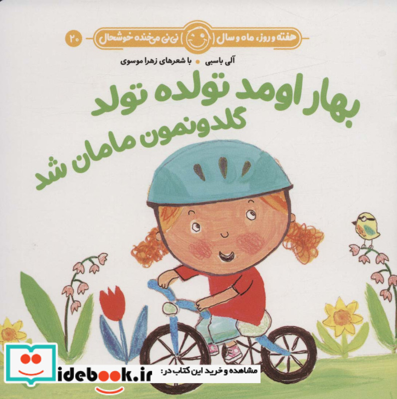 بهار اومد تولده تولد گلدونمون مامان شد