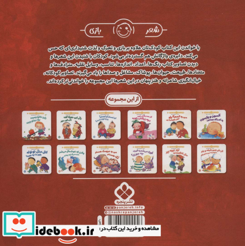 تابستونه و روزها درازه روز شعبده بازه