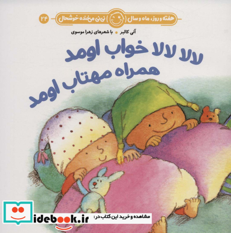 هفته و روز ماه و سال 24 لا لا لا لا خواب اومد