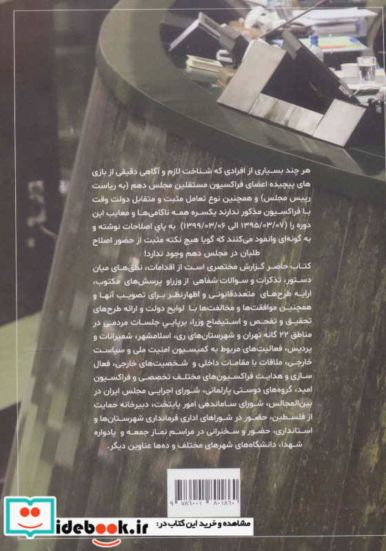 عیار اصلاح طلبی در خانه ملت