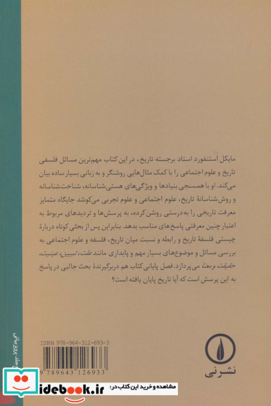 درآمدی بر فلسفه تاریخ