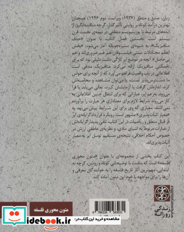 ای.جی.ایر زبان صدق و منطق