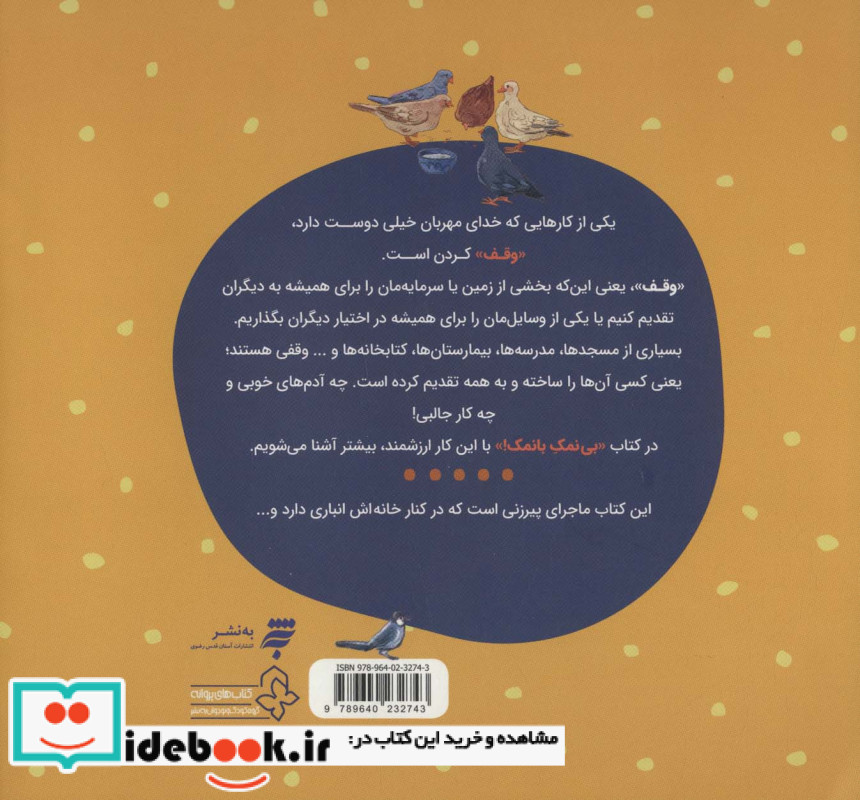 بی نمک با نمک