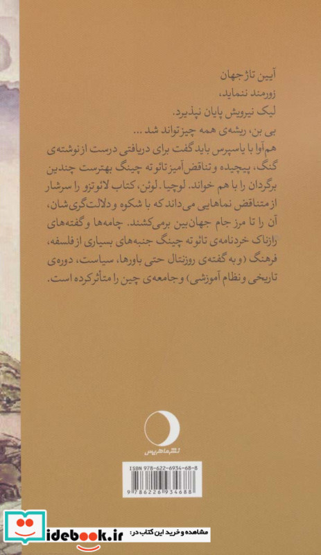 تائو ته چینگ