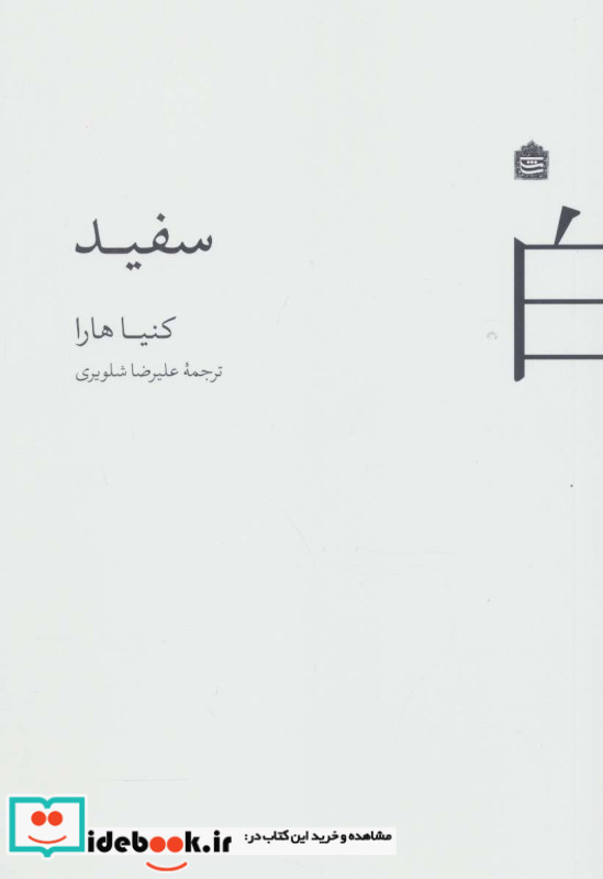 سفید نشر مشکی