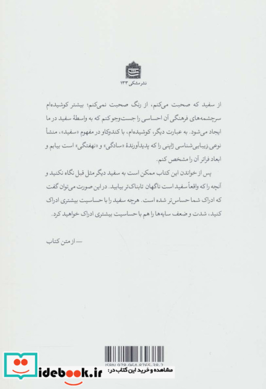 سفید نشر مشکی