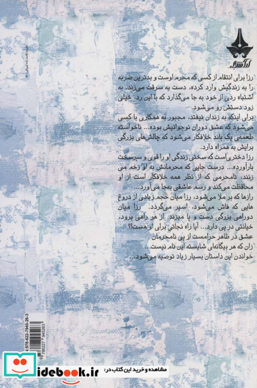 نامحرمان