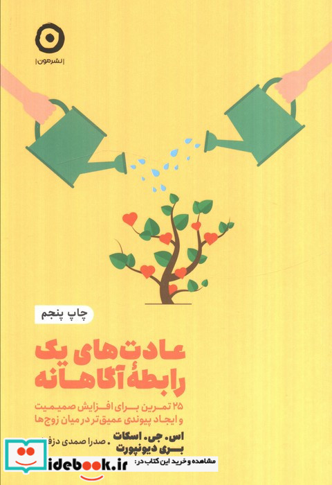 عادت های یک رابطه آگاهانه