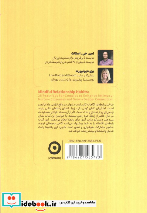 عادت های یک رابطه آگاهانه