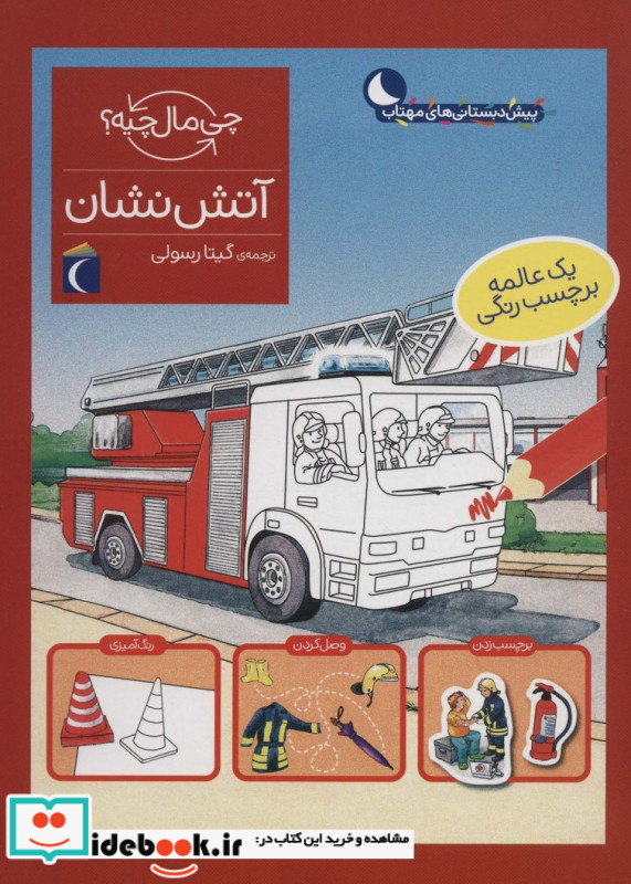 آتش نشان