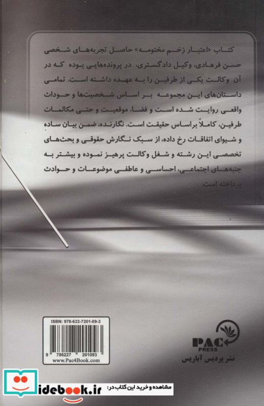 اعتبار زخم مختومه