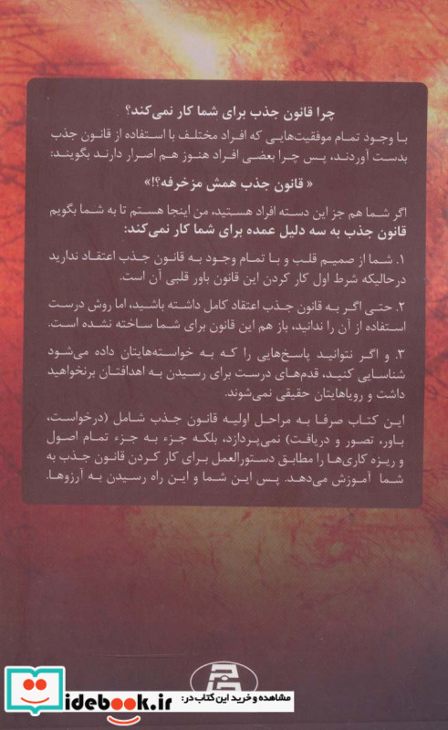 قانون جذب نشر جاجرمی قطع رقعی