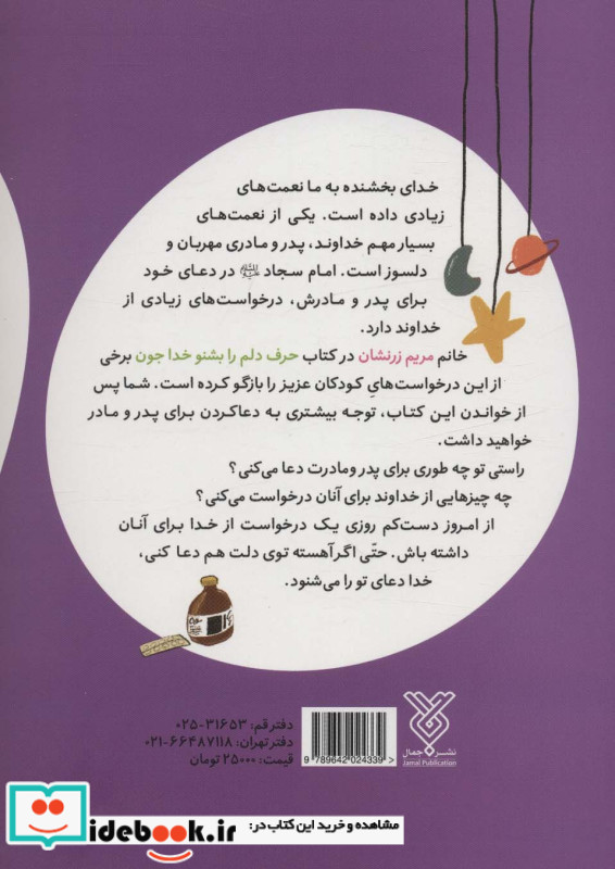 حرف دلم را بشنو خدا جون