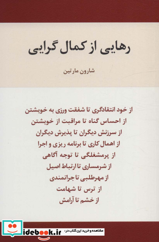 رهایی از کمال گرایی نشر اسبار