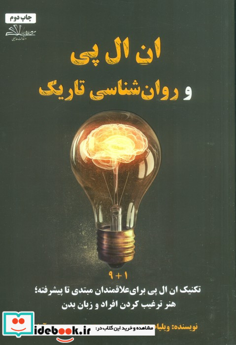 ان ال پی و روان شناسی تاریک نشر حاجیلی