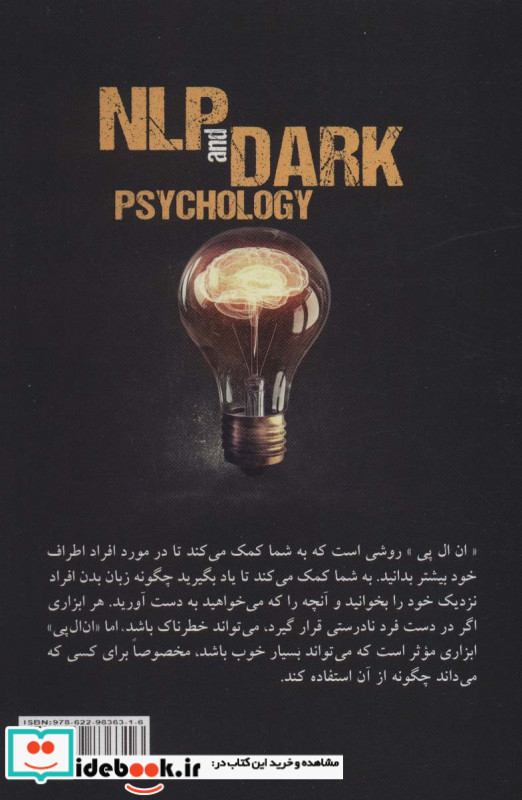 ان ال پی و روان شناسی تاریک نشر حاجیلی