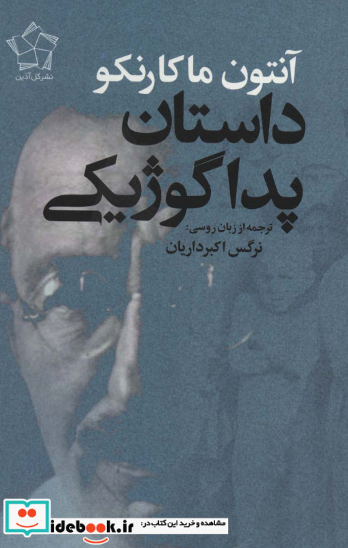 داستان پداگوژیکی
