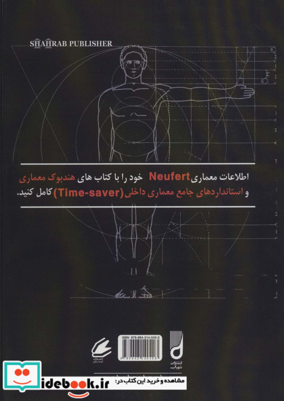 اطلاعات معماری نویفرت 2022 نشر شهرآب