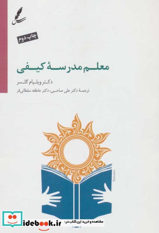 معلم مدرسه کیفی