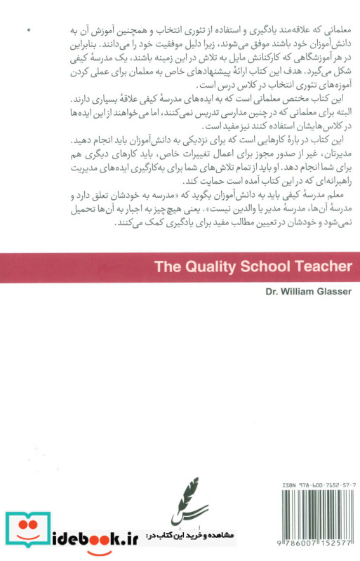 معلم مدرسه کیفی