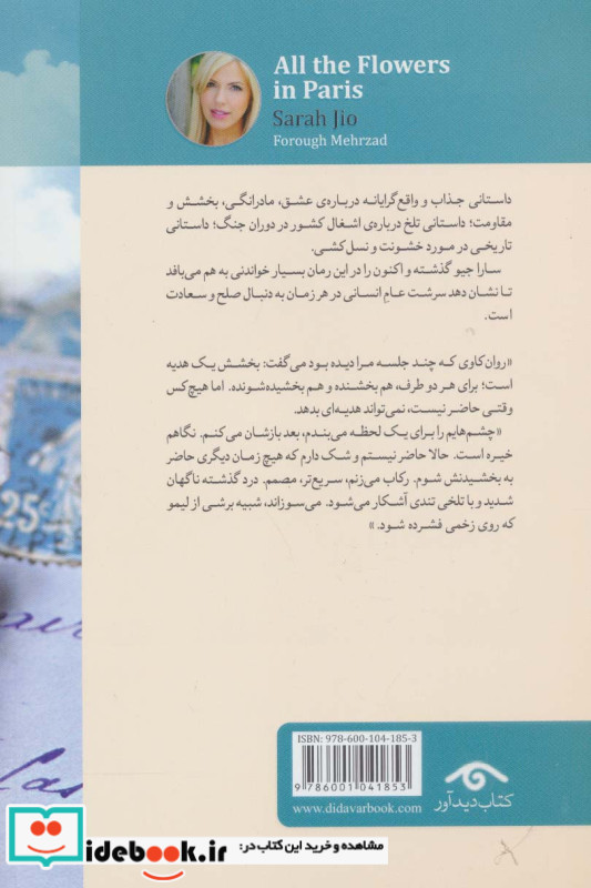 همه گل های پاریس