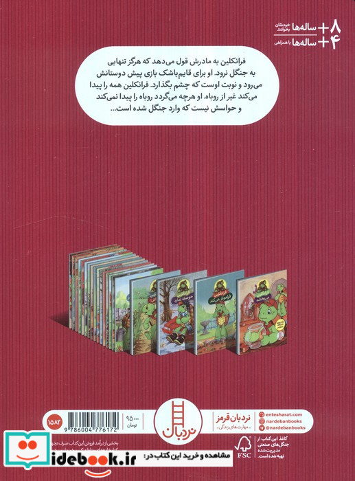فرانکلین گم می شود