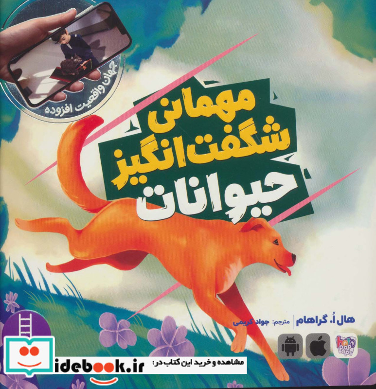 مهمانی شگفت انگیز حیوانات