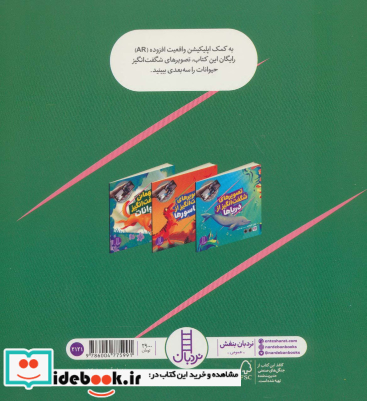مهمانی شگفت انگیز حیوانات