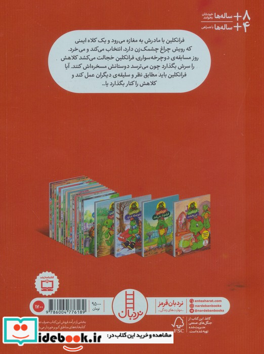 فرانکلین و کلاه دوچرخه سواری اش