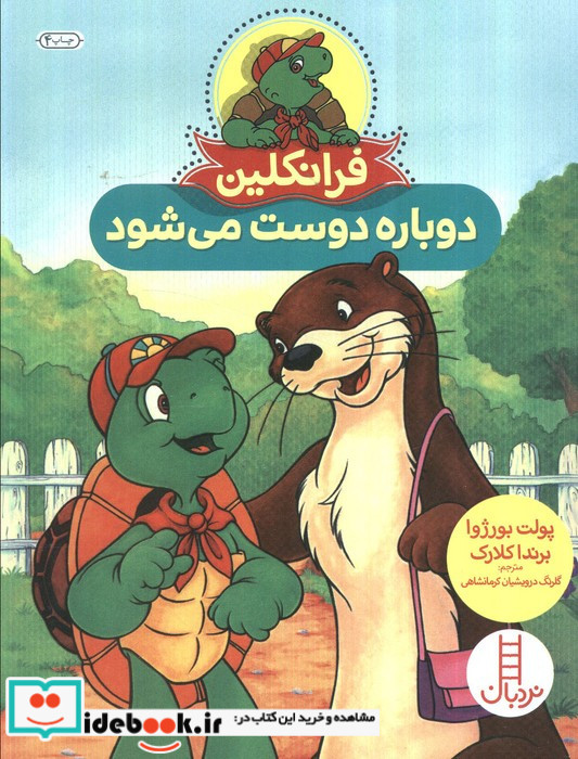 فرانکلین دوباره دوست می شود