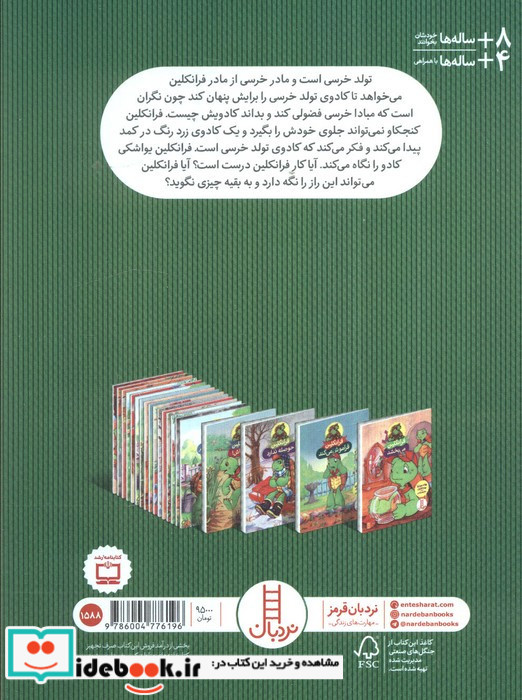 فرانکلین دیگر فضولی نمی کند
