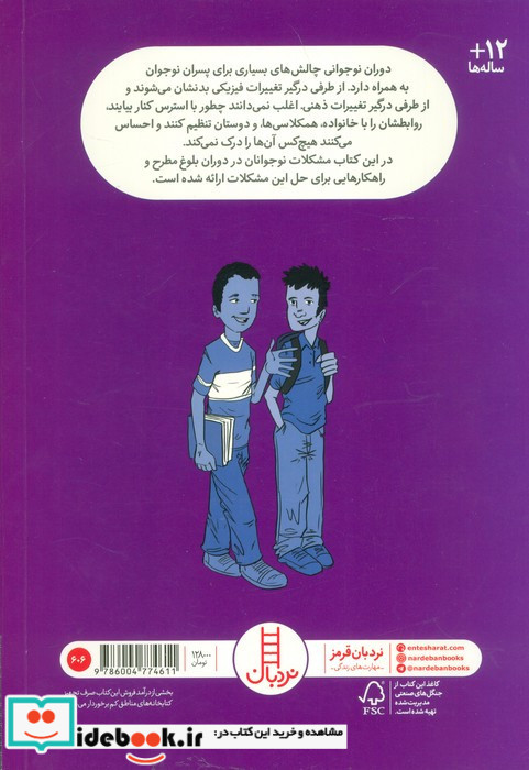 همه چیز هایی که پسران نوجوان باید بدانند
