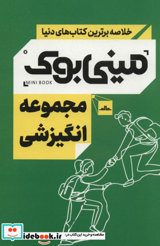 مینی بوک مجموعه انگیزشی