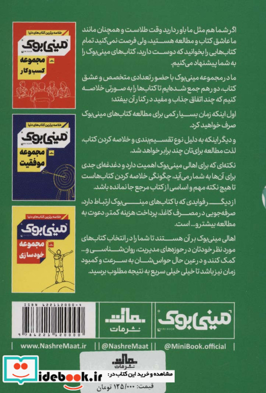 مینی بوک مجموعه انگیزشی