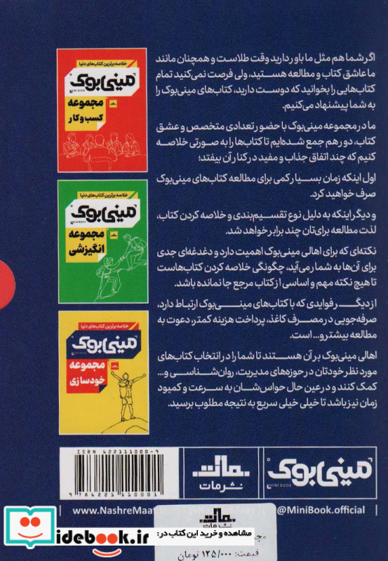 مینی بوک مجموعه موفقیت