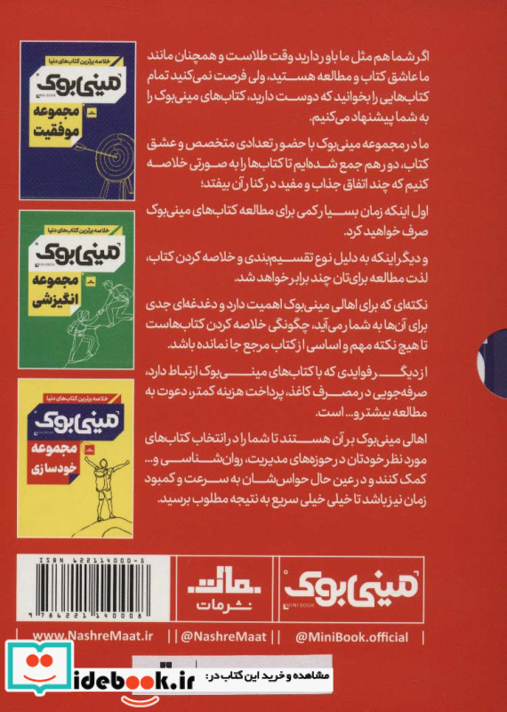 مینی بوک مجموعه کسب و کار