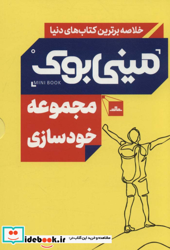 مینی بوک مجموعه خودسازی