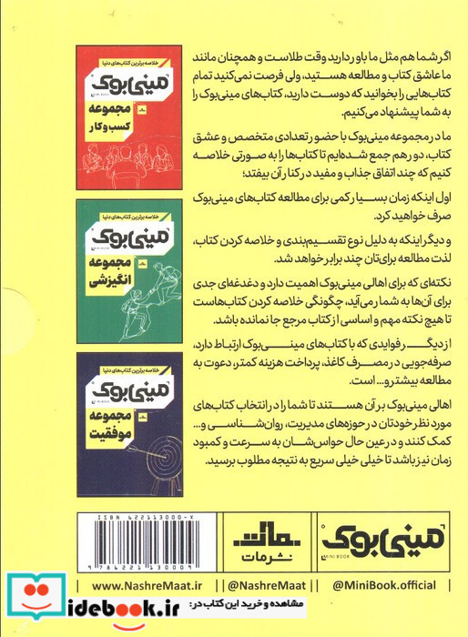 مینی بوک مجموعه خودسازی