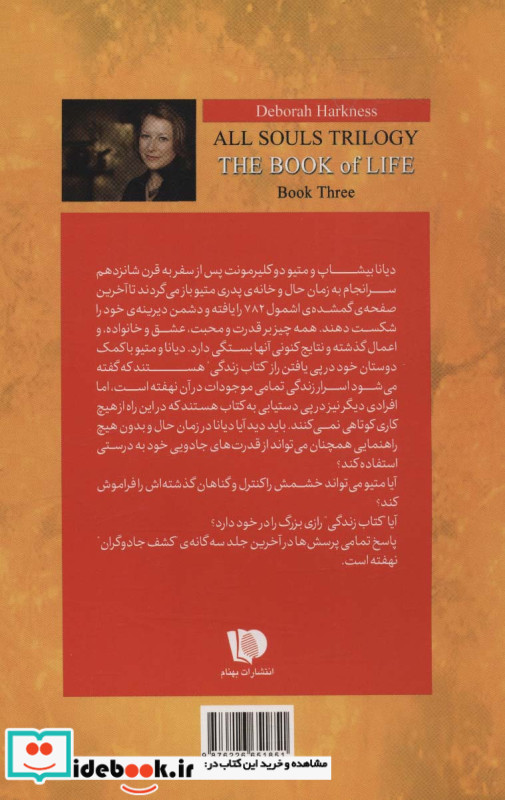 سه گانه کشف جادوگران 3