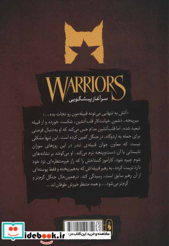 جنگجویان 4